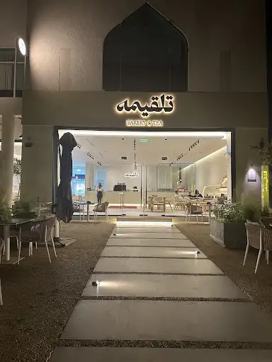 تلقيمه