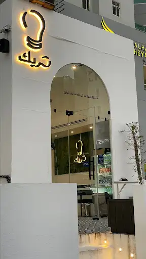 TREEK تريك (Sabah Alsalem)
