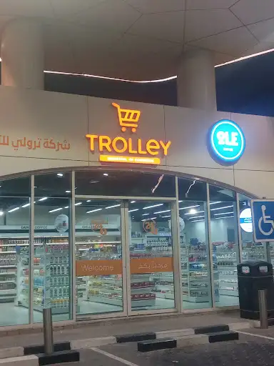 Trolley - ترولي الوفرة