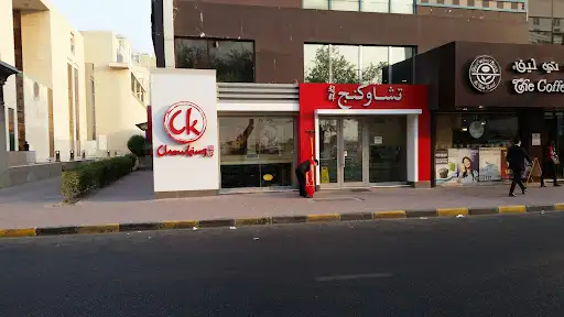 تشاو كنج السالمية 1