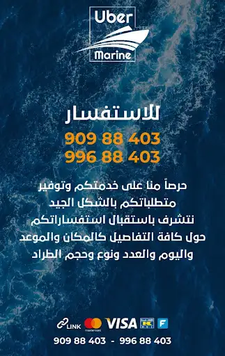 Uber Marine Kuwait اوبر مارين لرحلات الحداق والنزهه