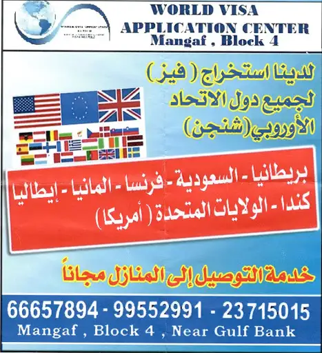 World Visa Application Center