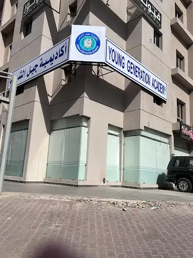 Young Genereation Academy of Kuwait Salmiya