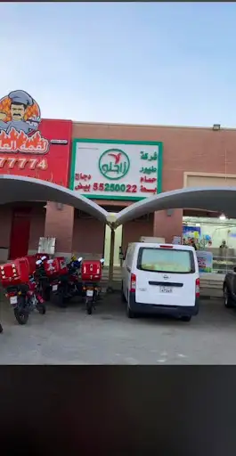 Zajlo Birds Company, شركة طيور زاجلو